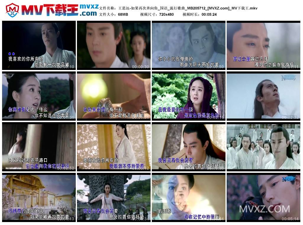 王思远-如果再次奔向你_国语_流行歌曲_MB205712